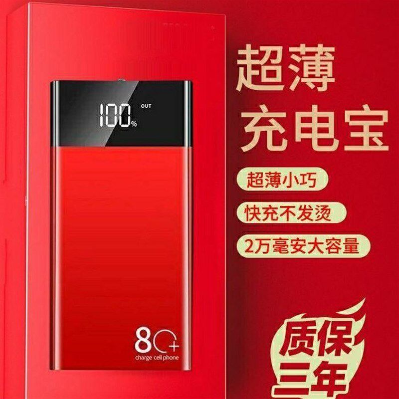超薄移动充20000毫安可携式迷你大容量快充手机通用行动电源现货