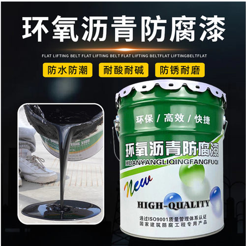 新品环氧煤沥青漆防m腐防水涂料管道船舶防锈混凝土污水池木材黑
