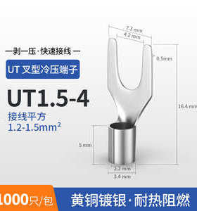 -5y-431压铜u-裸-..s8型-ut1形冷1026接线3-端头端子3 5-鼻叉形