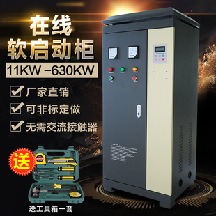 率在线软启动柜90KW110kw132kw160kw200kwk50kw3Z502w变