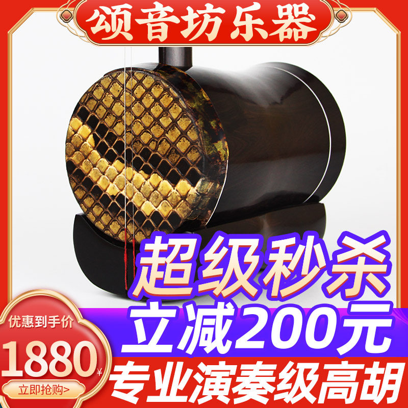 颂音坊紫檀黑檀木广东黄梅戏高胡乐器演奏高音二胡