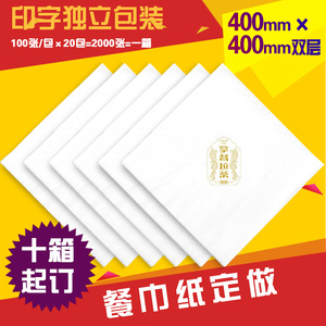 缘爱 西餐厅纸巾牛排纸巾餐巾纸咖啡厅方巾纸印花方形纸巾400双层