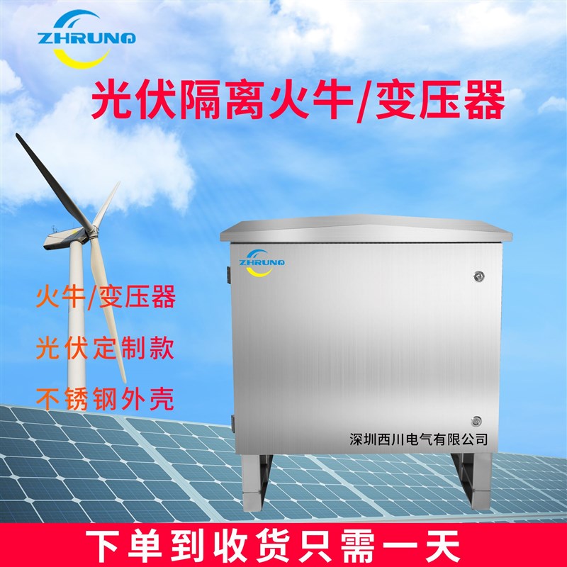 新品适用西川光伏三相隔离变压器4s40变380V转400/220V10/15KVA20 电子元器件市场 变压器 原图主图