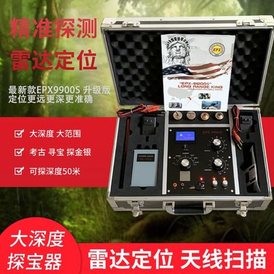 新品新品9e900S金属探测器金银高精度户外地下远程考古寻宝探金定