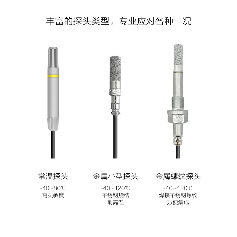 分体式温湿度传感器温湿度变送器温湿度控制器
