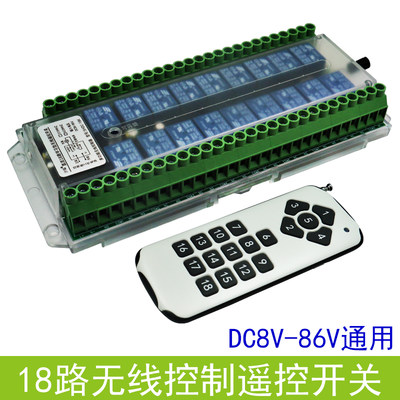 12V24V直流18路学习型无线遥控开关工业设备灯具电机马达控制器