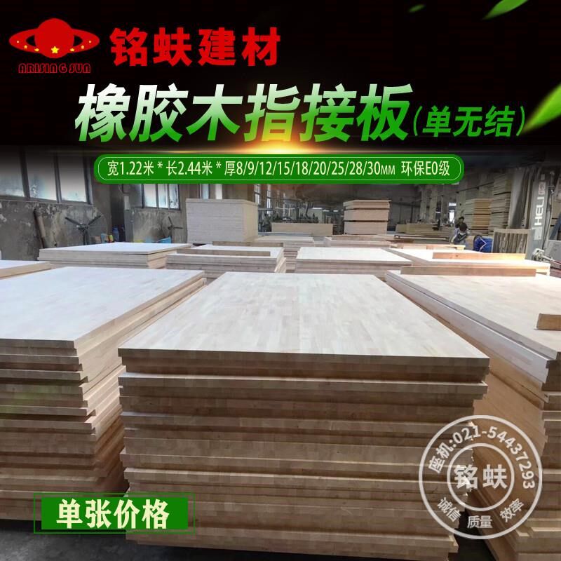 新品橡胶木指接板单无节集成板v衣橱书柜原木实木家具背板材12358