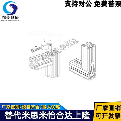 ADJ42-206-D4.5 ADJ42-G306/308-D6.5内置连接件型材配件替怡合达