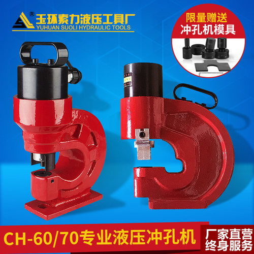 槽钢冲孔机CH-60/70液压冲孔机铜排角钢冲孔器开孔器电动打孔机器