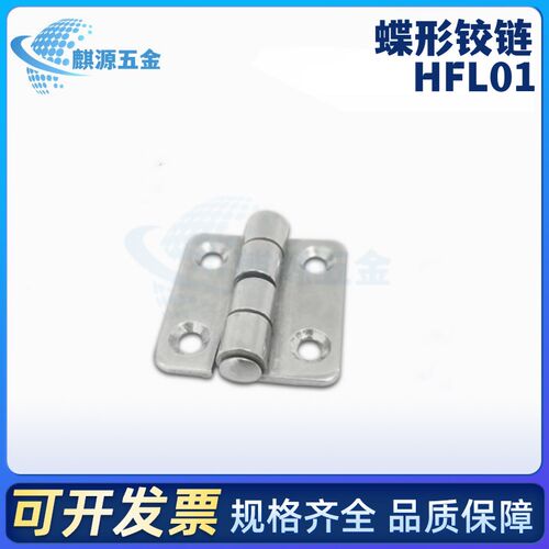 合页HFL01/02-37/50 不锈钢蝶形铰链C-SHHPS37