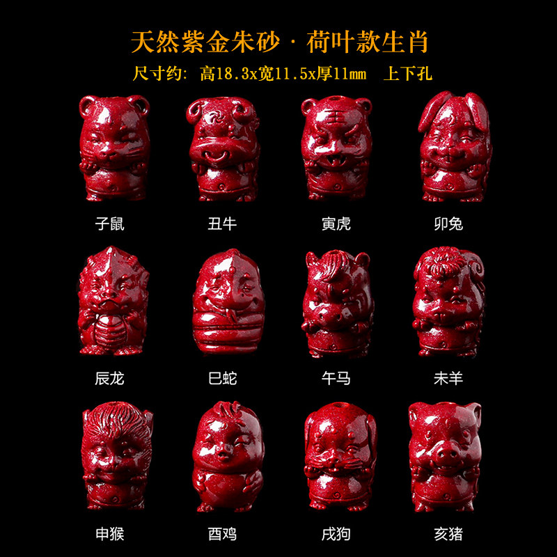 热销天然原矿紫金朱砂荷叶款12生肖散珠鼠牛虎兔龙蛇马羊猴鸡狗猪