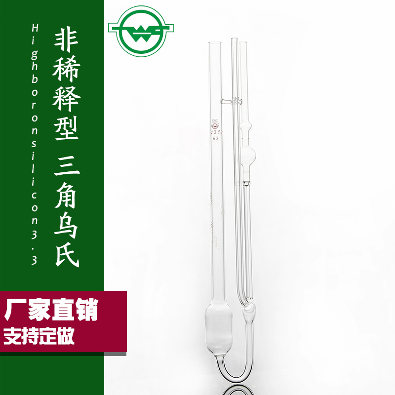 环光牌《1835》 0.2-0.64 非稀释型三角形乌氏粘度计毛细管附常数