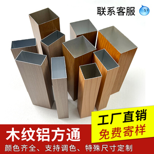 工厂销木纹铝方通木纹铝合金方管木纹铝格栅N隔断方管型材仿木纹