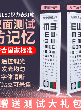 视力表灯箱legd5米2.5E幼儿园国际标准对数成人儿童视力测试表家