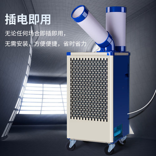 工业冷气机 车间用移动空调大功率冷风机 点对点局部降温冷气机
