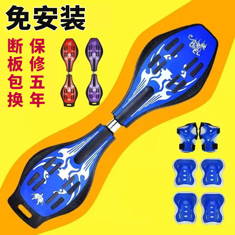 尔男儿童滑板活力板二轮闪光轮游龙板龙蛇板两轮小孩扭扭车带护具