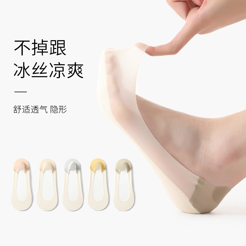 冰丝船袜女防滑不掉跟春夏季袜子薄款隐形浅口短袜搭配高跟鞋单鞋,女士内衣/男士内衣/家居服,船袜,淘宝优惠券,粉丝福利购,淘宝优惠卷