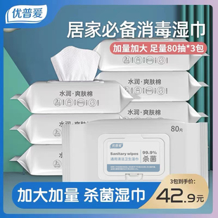 优普爱卫生湿巾80抽3包加厚布巾加盖抽取式 006B 一次性家用OS