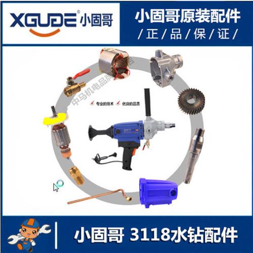 小固哥3118水钻机配件转子定子机壳齿轮头M壳铜管接头输出轴原配