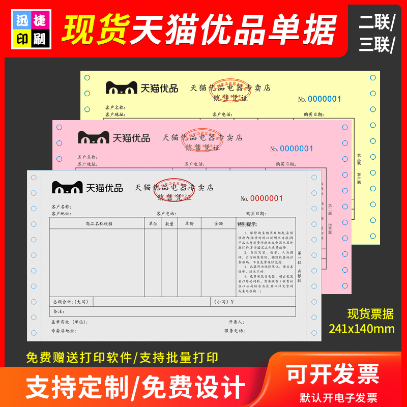 新品天猫优品单据销售清单本苏宁易购专用票据京东家电电器收款收