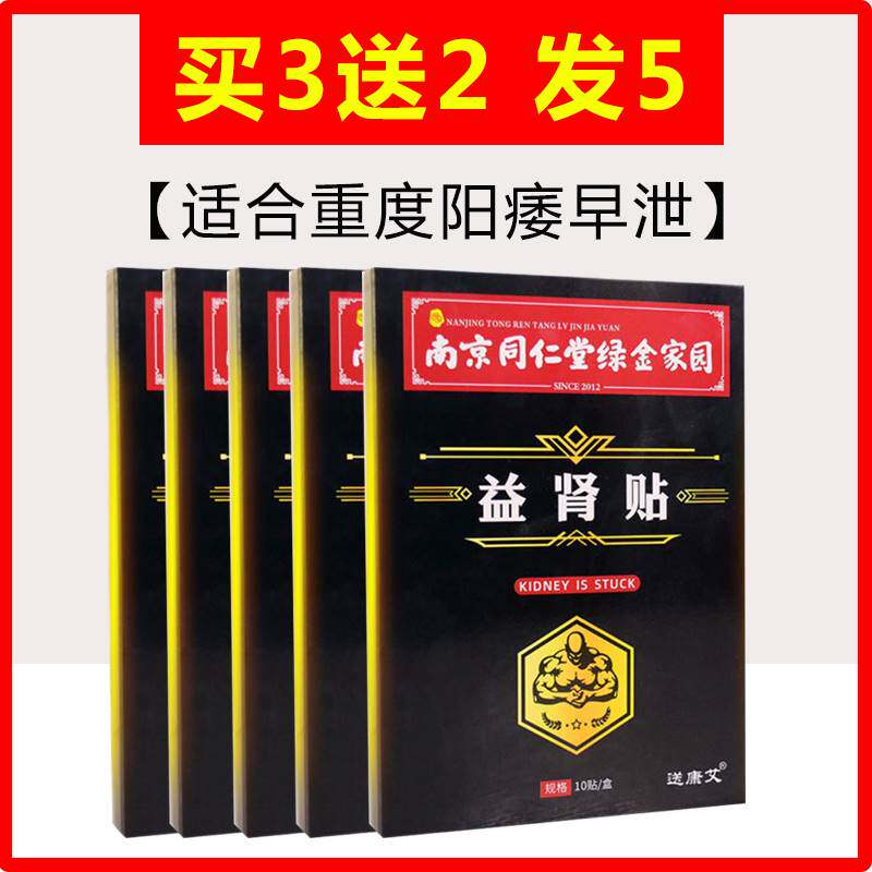 【持久不怕虚】加强益肾贴肾虚夜男频多坚硬持久补肾益肾贴尿士h