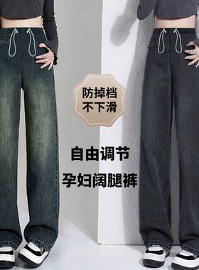 孕妇牛仔裤子秋冬款外穿宽松阔腿裤加绒无托腹抽绳窄版直筒裤长裤