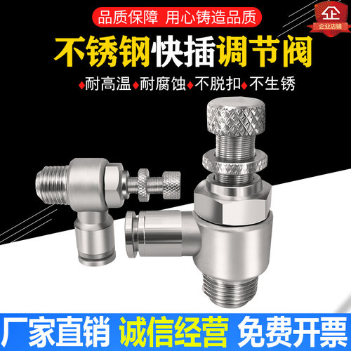 不锈钢气动快速接头节流阀SL8-02软管手阀气管调速快插调节阀金汉