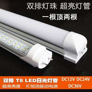 推荐 T8一体led灯管低压DC12V24V36V18W30W40W双排超亮灯管日光低