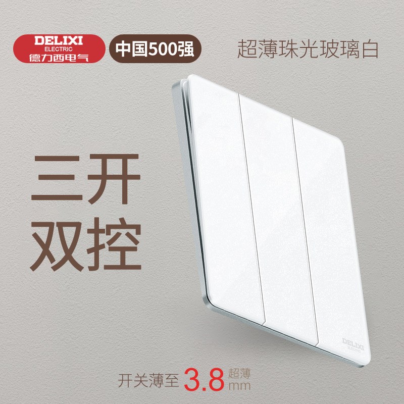 德力西超薄开g关插座玻璃面板五孔别墅级墙壁开关大功率898珠光白