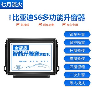 1y4款 适用于比亚迪11 玻璃关窗器 S6自动升窗器一键升降改装