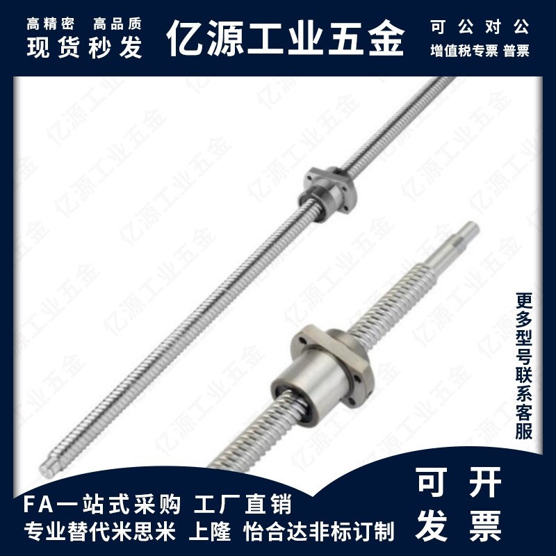 替代米思米BSST2005/2010/2020-200~2000可选压轧滚珠丝杠轴径20