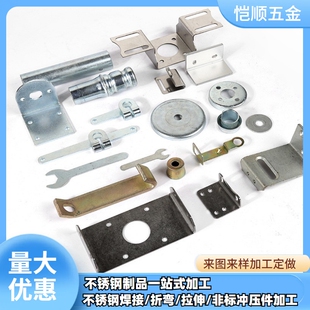 五金冲压件加工汽车配件定做钣A金折弯铁件不锈钢件来图非标制品