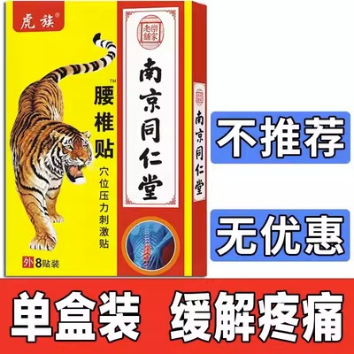 急速发货腰部位型腰椎突压迫神经性修复腰肌损伤椎间盘疼贴膏腰疼