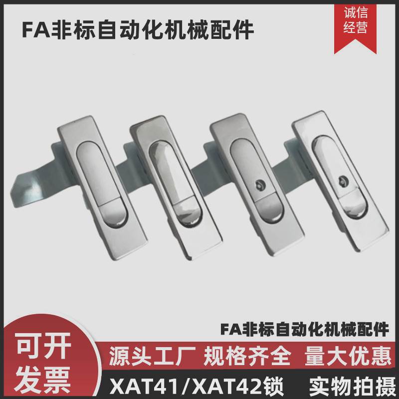 XAT41/42-A85-A115平面锁 把手按压转动式 机柜锁 文件柜仪表柜锁