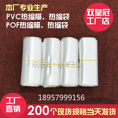 POF热收缩袋现货尺寸环保热收缩膜塑封膜袋宽19-21厘米