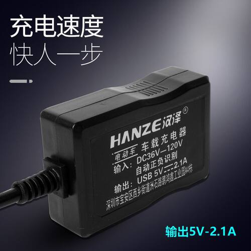 速发新品电动车手机充电器快充48V72伏通用转5V电动车载USB转换插