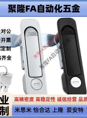 XAT46 把手按压转动式平面锁半圆一体式按钮工业柜锁