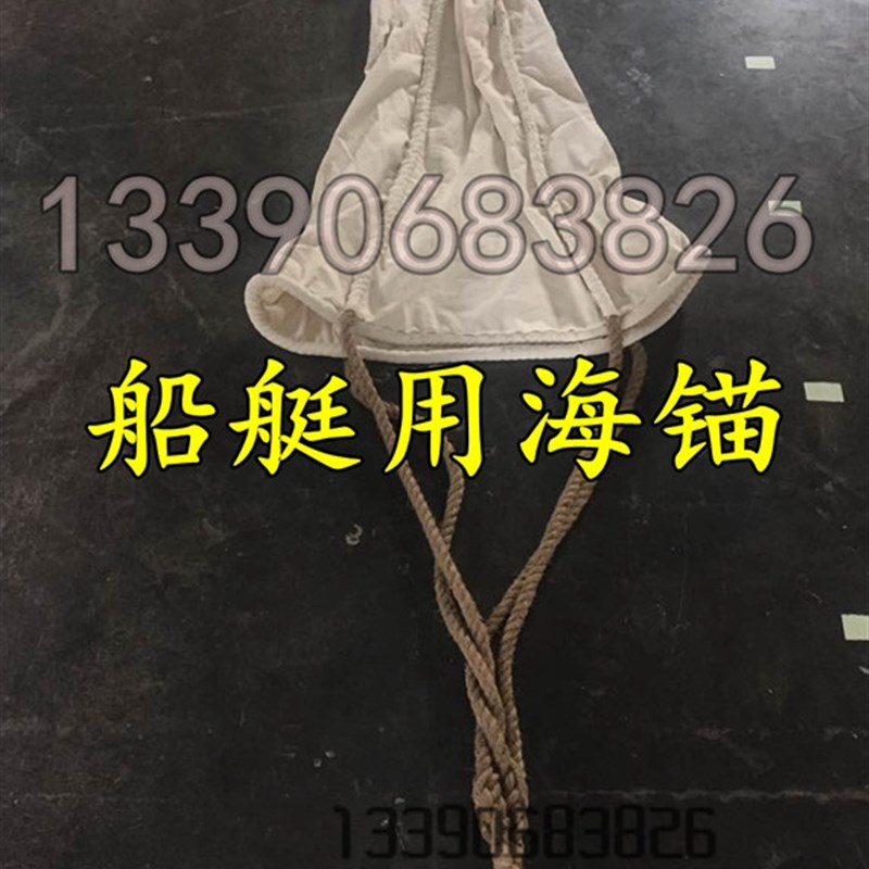 救生艇海锚 船用救生筏海锚 艇用海锚 橡皮艇海锚 CCS