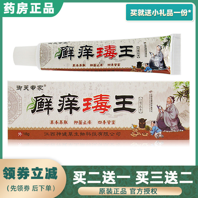 厂家御芙专家癣痒毒王抑菌乳膏皮肤外用牛皮癣杀菌止痒手足湿藓净