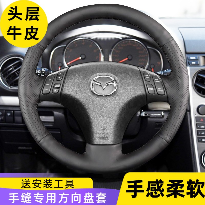 热销马自达方向盘套真皮手缝04-15款马自达6 06-12年马自达3马六
