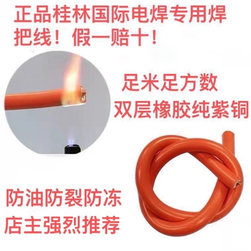 新品桂林国际国标纯紫铜电缆线电焊机焊把线YCHF(V)10/16/25/35/5