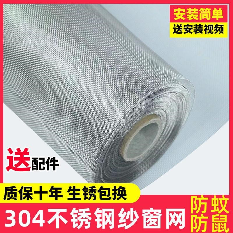 304不锈钢纱窗网自装防蚊窗纱网家用纱窗网推拉钢丝网防鼠沙窗网