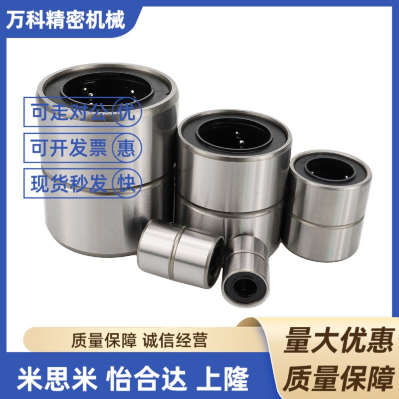 国产精密直线运动轴承LMC01 LMC03-d6 d12 d13 d10 d16 d8 d20 UU
