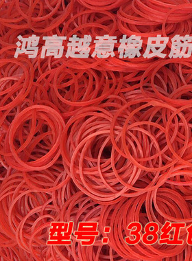 红色橡皮筋 高弹力耐用越南进口皮筋耐拉不易断皮套橡皮圈胶圈XYR