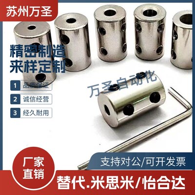刚性联轴器3/4/5/6/6.35/7/8/10/12mm电机马达轴变径转换连接器M4