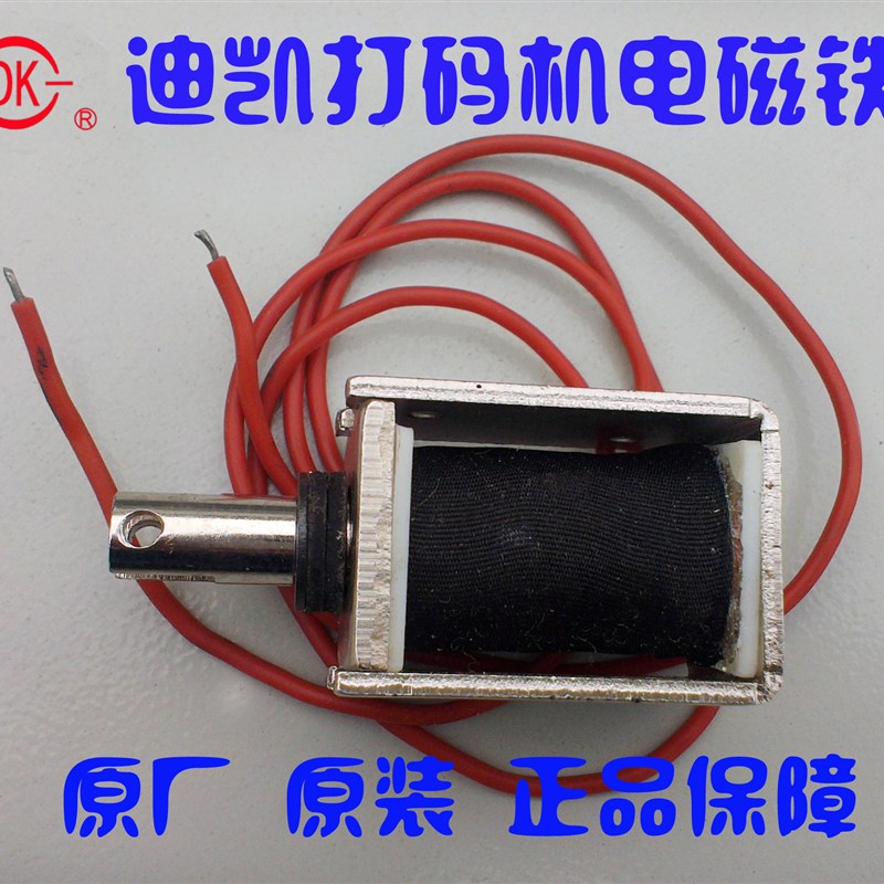 热销原厂原装DK1100电磁铁DK1100AB电磁铁DS1108电磁铁打码机配件