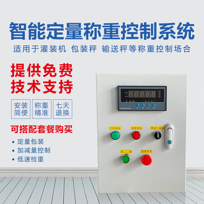 金威士智能定量称重控制系统/配料/定量/控制柜称重传感器仪表