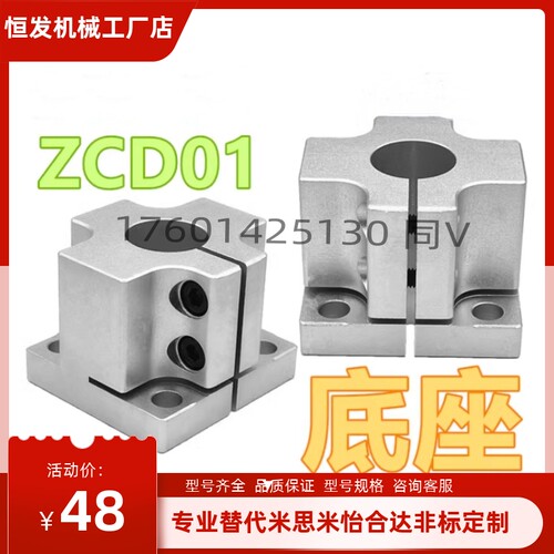 ZCD01 06 08-D25-D35-D50-D75-D100怡合达机构安装组件 底座/立柱
