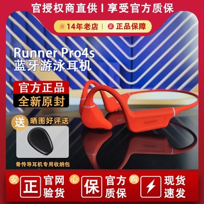 NANK南卡Runner Pro4s骨传导蓝牙游泳耳机无线跑步运动防水防汗