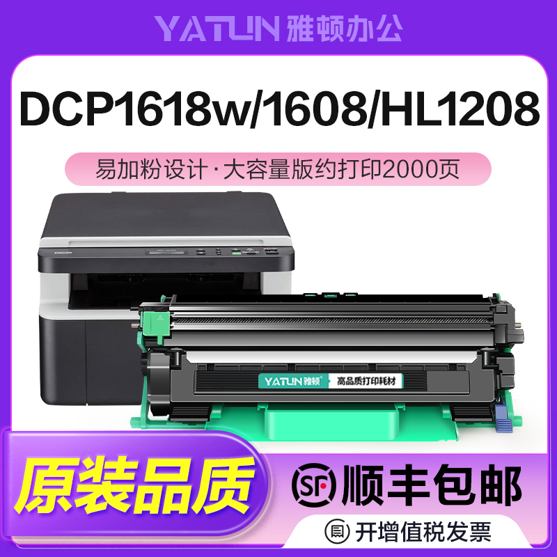 新品适用兄弟TN1035粉盒DCP-1519 1608 1618W硒鼓HL-1118 1208 12